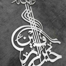 Islamic Wood Art - Contemporary Calligraphy A Beautiful Wall Decor With Intricate Details - thumbnail 2