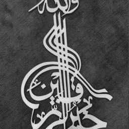 Islamic Wood Art - Contemporary Calligraphy A Beautiful Wall Decor With Intricate Details - thumbnail 4