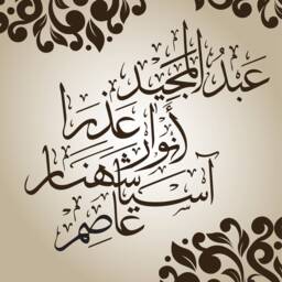 "Personalized Family Members Names in Arabic Calligraphy Print/Poster Wall Art & ""God Bless This House"" - 8.5""x11" - thumbnail 2