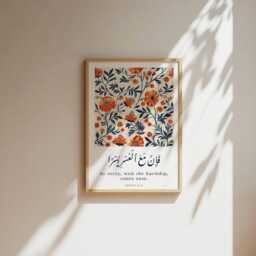 Inspirational Islamic Prints With Quran Quotations, Floral Prints, Muslim Home Decor, Colourful Flower Wall Art, Arabic Writing & Meaning - thumbnail 2