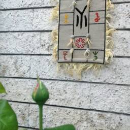 "Woven Wall Hanging, Wool Tapestry, Tribal Fiber Art, Boho Art Decor. ""The Pliska Rosette" - thumbnail 2