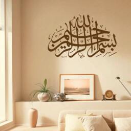 Islamic Calligraphy Wall Art Sticker, Khatt, Muslim, Modern Transfer, Vinyl Decal - thumbnail 2