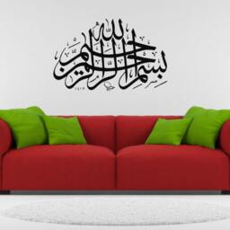 Islamic Calligraphy Wall Art Sticker, Khatt, Muslim, Modern Transfer, Vinyl Decal - thumbnail 3