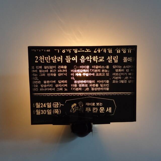 Nightlight Printing Plate From A Korean Newspaper - image 1