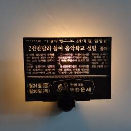 Nightlight Printing Plate From A Korean Newspaper