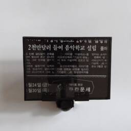 Nightlight Printing Plate From A Korean Newspaper - thumbnail 2
