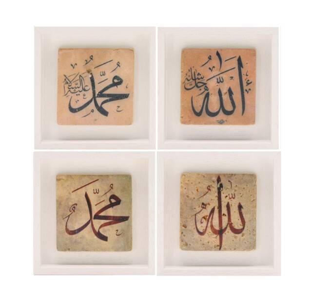 Islamic Gift Framed Wall Art Original Stone Ceramic Traditional Arabic Uthmaani Calligraphy Brown Allah & Mohammed Set Of 2 - Medium - image 1