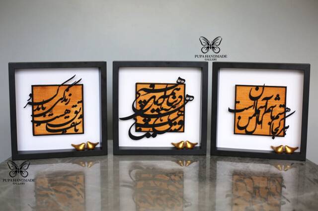 Calligraphy Wall Art, Persian Farsi , Gift , Iranian Poet, Made in UK - image 1