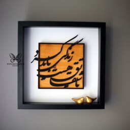 Calligraphy Wall Art, Persian Farsi , Gift , Iranian Poet, Made in UK - thumbnail 3