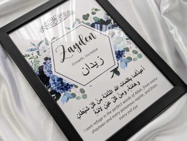 Personalised Name, Meaning & Arabic Print - Protection Dua New Baby Frame - Islamic Eid Birthday Gift - image 1