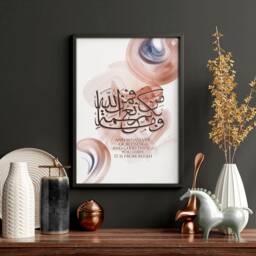 Islamic Framed Wall Art Prints For Ramadan Decoration, Arabic Calligraphy Art Eid Mubarak Decoration, Wedding Gift, Muslim Gift - thumbnail 2