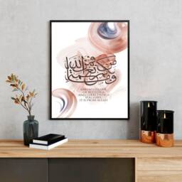 Islamic Framed Wall Art Prints For Ramadan Decoration, Arabic Calligraphy Art Eid Mubarak Decoration, Wedding Gift, Muslim Gift - thumbnail 3