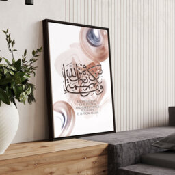 Islamic Framed Wall Art Prints For Ramadan Decoration, Arabic Calligraphy Art Eid Mubarak Decoration, Wedding Gift, Muslim Gift - thumbnail 1