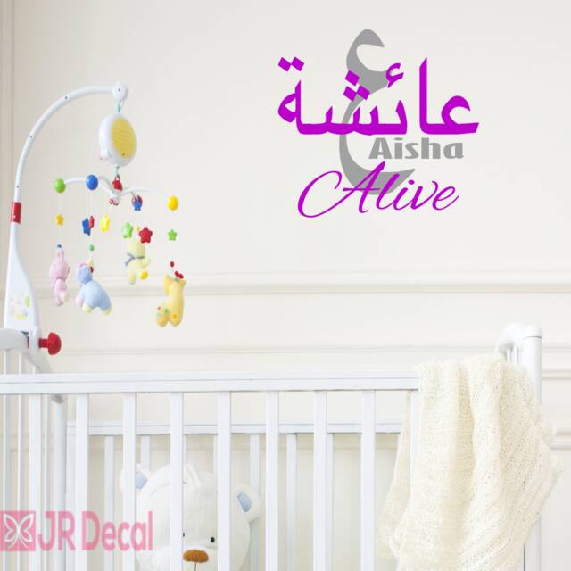 Personalized Islamic Girl Name Vinyl Wall Decal, Custom Nursery Decor - image 1