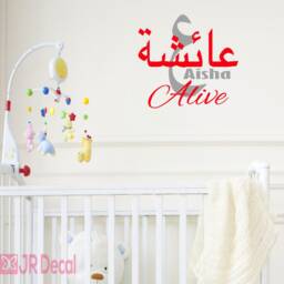 Personalized Islamic Girl Name Vinyl Wall Decal, Custom Nursery Decor - thumbnail 3