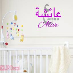 Personalized Islamic Girl Name Vinyl Wall Decal, Custom Nursery Decor - thumbnail 1