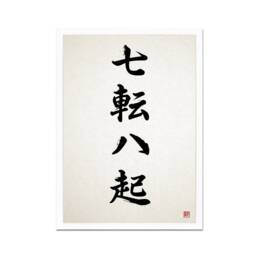 Japanese Calligraphy Wall Art Print Poster Woodblock Ukiyo-E Zen Inspirational Quote Nanakorobi Yaoki Framed Mounted Tattoo Kanji A2 Large - thumbnail 2