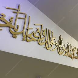 Darood Sharif Islamic Calligraphy Wall Art, Mosque Decor - thumbnail 2