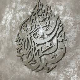 Teardrop Mirror Islamic Wall Art, Surah Rahman Calligraphy Decor - thumbnail 2