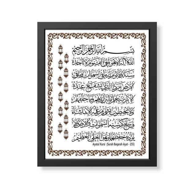 Ayatul Kursi Islamic Art Print, Modern Muslim Wall Decor, Eid Gift, Arabic Calligraphy Frame - image 1