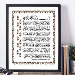 Ayatul Kursi Islamic Art Print, Modern Muslim Wall Decor, Eid Gift, Arabic Calligraphy Frame - thumbnail 2
