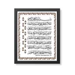 Ayatul Kursi Islamic Art Print, Modern Muslim Wall Decor, Eid Gift, Arabic Calligraphy Frame - thumbnail 1