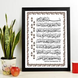Ayatul Kursi Islamic Art Print, Modern Muslim Wall Decor, Eid Gift, Arabic Calligraphy Frame - thumbnail 3