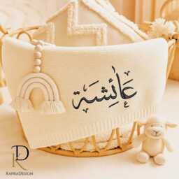 Custom Arabic Calligraphy Baby Name Blanket, Embroidered Islamic Personalised Newborn Cotton Shower Gifts - thumbnail 1