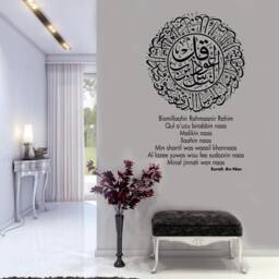 Surah Nas Islamic Wall Decal Quran Art, Murals N97 - thumbnail 2