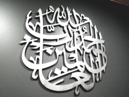 Islamic Calligraphy - Allhamdullilah A Beautiful Wall Decor With Intricate Details Islam Art - thumbnail 1