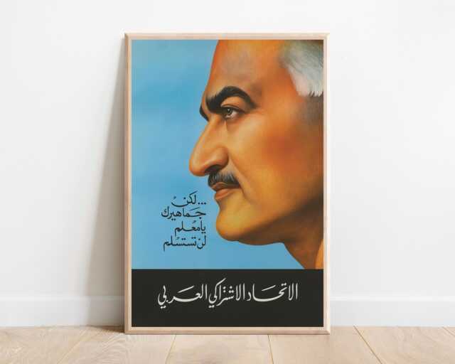 Gamal Abdel Nasser Poster Vintage Egyptian Arab Socialist Union Political Wall Art - image 1