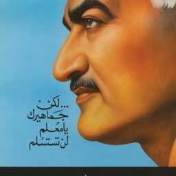 Gamal Abdel Nasser Poster Vintage Egyptian Arab Socialist Union Political Wall Art - thumbnail 2