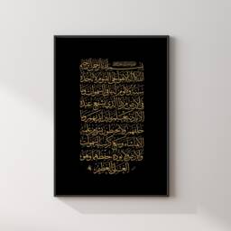 Black & Gold Ayatul Kursi Islamic Wall Art Print With Arabic Calligraphy - thumbnail 2