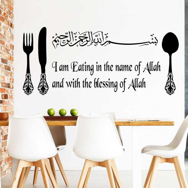 Bismillah Islamic Wall Art Stickers - Muslim Dining Room Decor Vinyl Decal - image 1