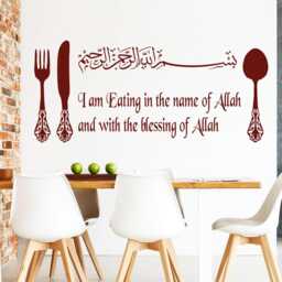 Bismillah Islamic Wall Art Stickers - Muslim Dining Room Decor Vinyl Decal - thumbnail 2