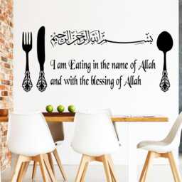 Bismillah Islamic Wall Art Stickers - Muslim Dining Room Decor Vinyl Decal - thumbnail 1