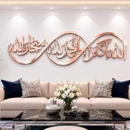 Allahu Akbar Subhanallah Alhamdulillah Islamic Metal Wall Art - Infinity Arabic Calligraphy Decor Modern Muslim Home - thumbnail 4