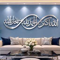 Allahu Akbar Subhanallah Alhamdulillah Islamic Metal Wall Art - Infinity Arabic Calligraphy Decor Modern Muslim Home - thumbnail 3