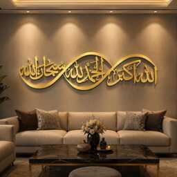 Allahu Akbar Subhanallah Alhamdulillah Islamic Metal Wall Art - Infinity Arabic Calligraphy Decor Modern Muslim Home - thumbnail 2