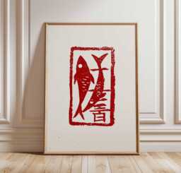 Red Abstract Japanese Fish Stamp Print, Poster, Minimalist Wall Art, Zen Artwork, Asian Bold Modern Wabi Sabi Print - thumbnail 1