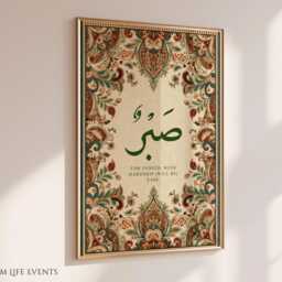 Islamic Wall Art Set - Sabr, Shukr, Tawakkul, Beautiful Floral Prints Gift 3 Set Beige Modern Print Prayer Corner Decor - thumbnail 3