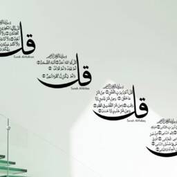 4 Quls Islamic Wall Art Arabic Calligraphy Vinyl Decal Q57 - thumbnail 3