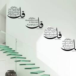 4 Quls Islamic Wall Art Arabic Calligraphy Vinyl Decal Q57 - thumbnail 2