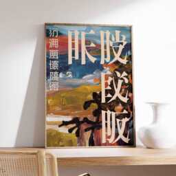 Chinese Exhibition Art Print, Abstract Wall Art, Retro Decor, Botanical Floral Oriental Landscape - thumbnail 3