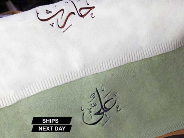 Islamic Baby Name Blanket, Embroidered Arabic Calligraphic Custom Newborn Gift For Shower, First Birthday Nephew - image 1