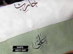 Islamic Baby Name Blanket, Embroidered Arabic Calligraphic Custom Newborn Gift For Shower, First Birthday Nephew - thumbnail 1