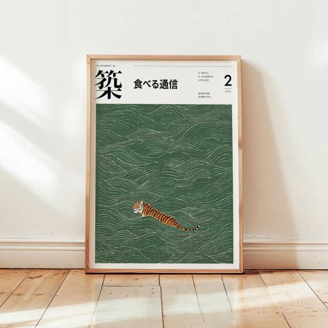 Japanese Tiger Poster, Minimalist Animal Wall Art Print, Modern Asian Artwork, Zen Nature Decor, Wabi Sabi Home Design Print - image 1