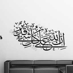 Islamic Wall Art Sticker, Quran Dua Arabic Calligraphy Decal, Muslim Home Decor Gift