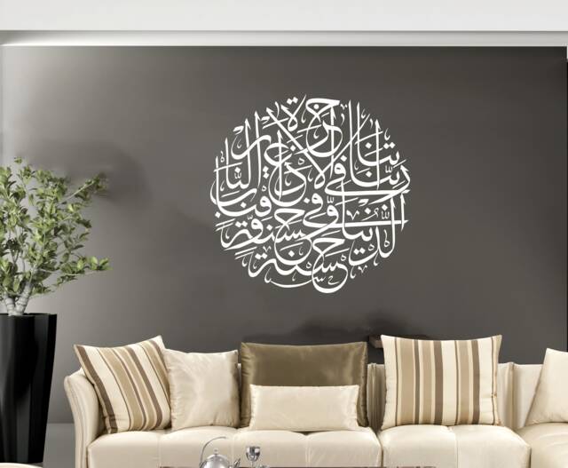 Rabbana Atina Fid-Dunya Dua'a Islamic Calligraphy Vinyl Wall Sticker Decals - image 1