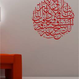 Rabbana Atina Fid-Dunya Dua'a Islamic Calligraphy Vinyl Wall Sticker Decals - thumbnail 2